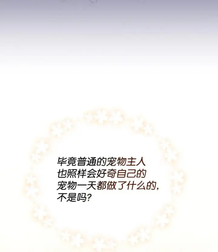 漫画《我要成为这监禁游戏的女主》46 主人与宠物的游戏第17张图
