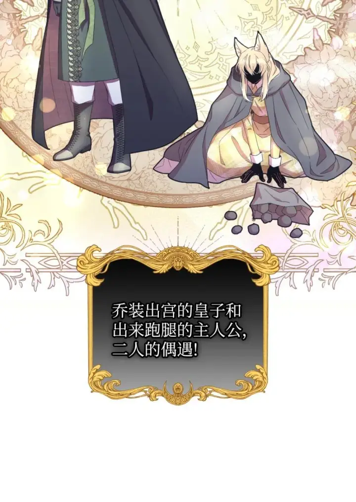 漫画《我要成为这监禁游戏的女主》46 主人与宠物的游戏第2张图