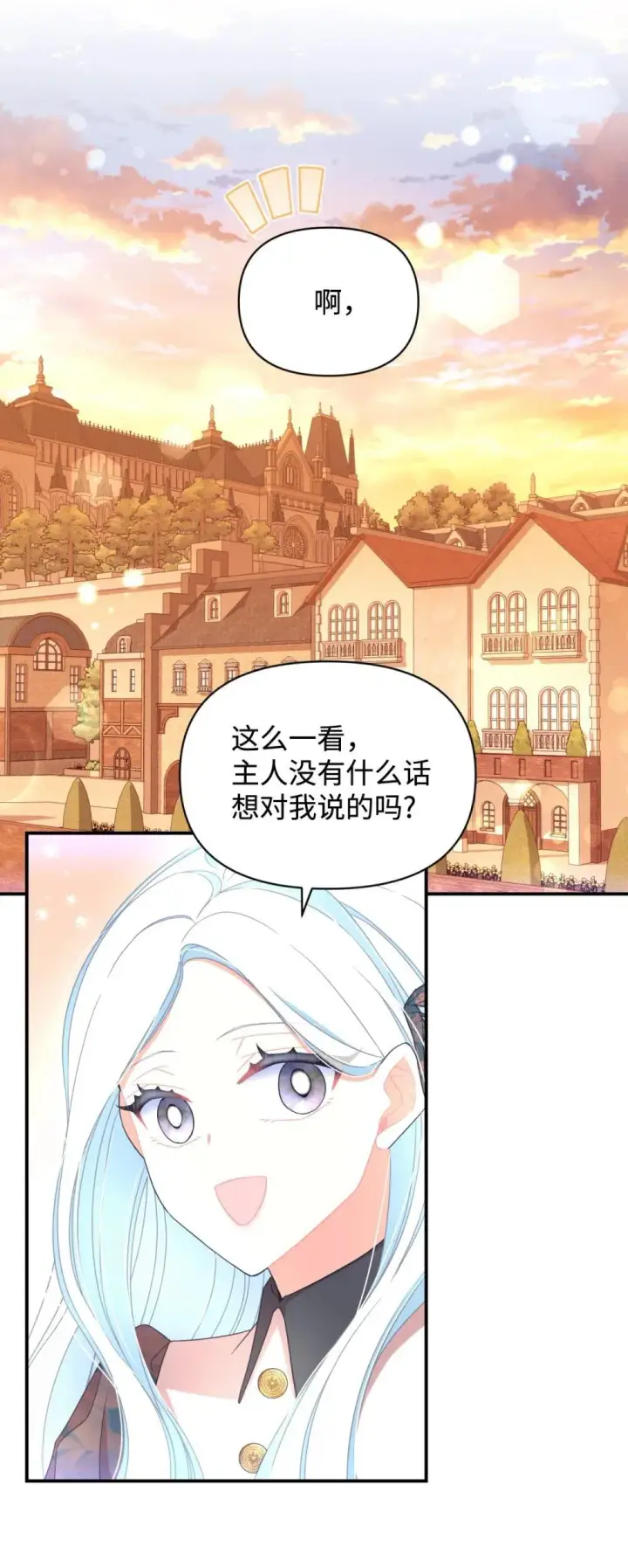 漫画《我要成为这监禁游戏的女主》46 主人与宠物的游戏第23张图