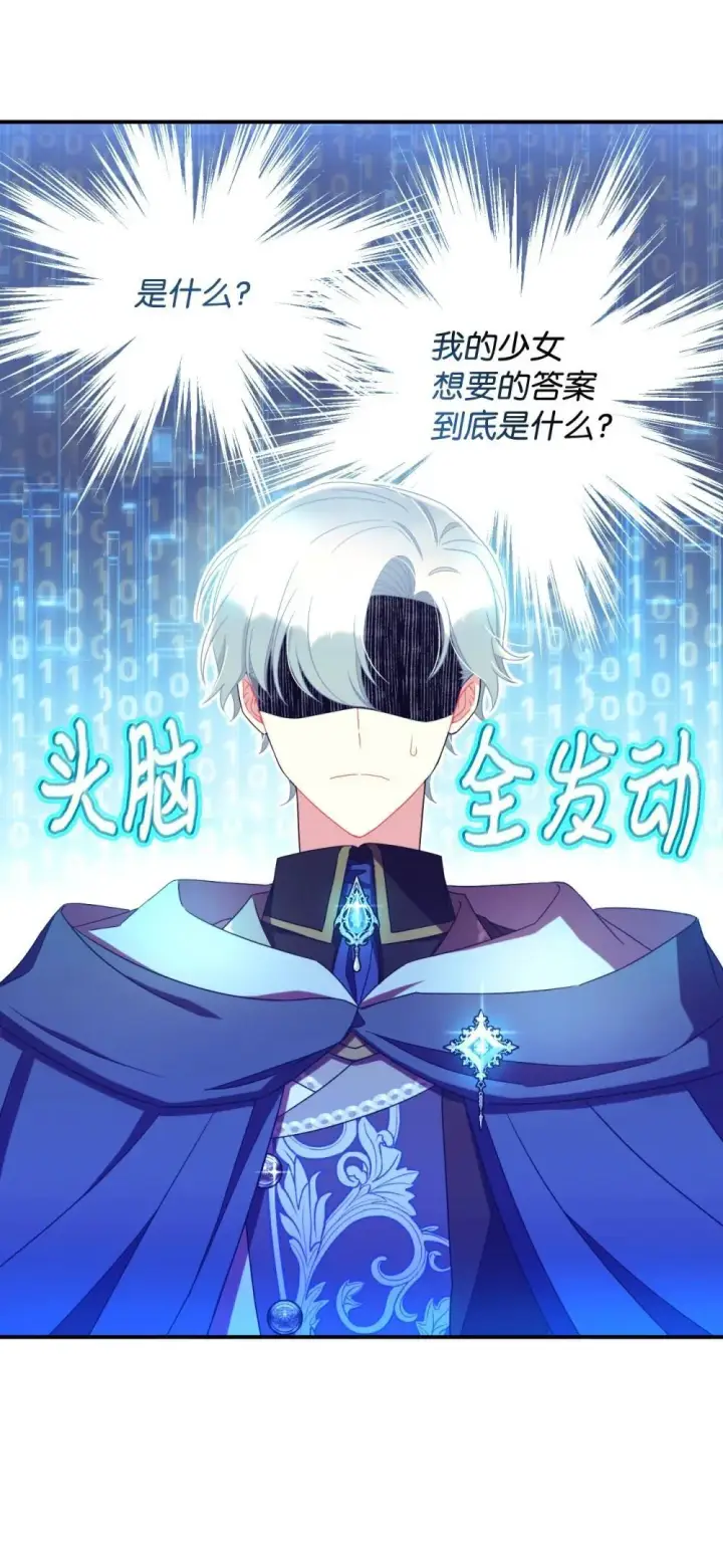 漫画《我要成为这监禁游戏的女主》46 主人与宠物的游戏第25张图