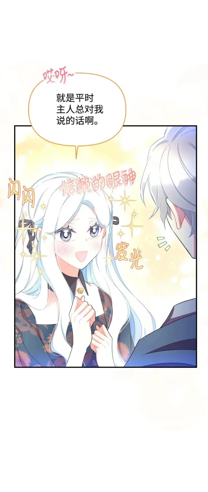 漫画《我要成为这监禁游戏的女主》46 主人与宠物的游戏第26张图