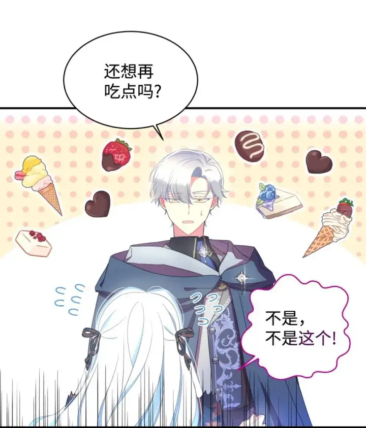 漫画《我要成为这监禁游戏的女主》46 主人与宠物的游戏第27张图
