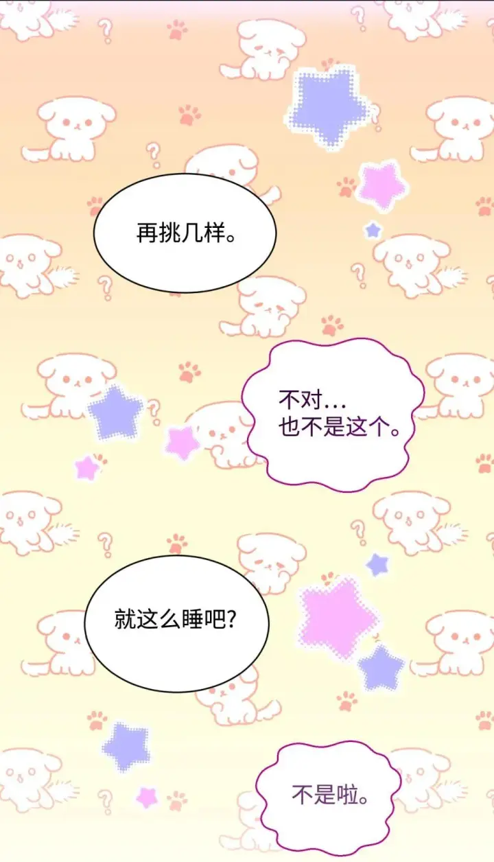 漫画《我要成为这监禁游戏的女主》46 主人与宠物的游戏第28张图