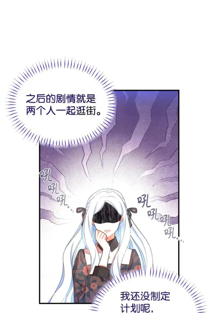 漫画《我要成为这监禁游戏的女主》46 主人与宠物的游戏第3张图