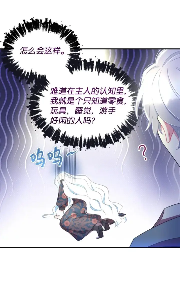 漫画《我要成为这监禁游戏的女主》46 主人与宠物的游戏第30张图