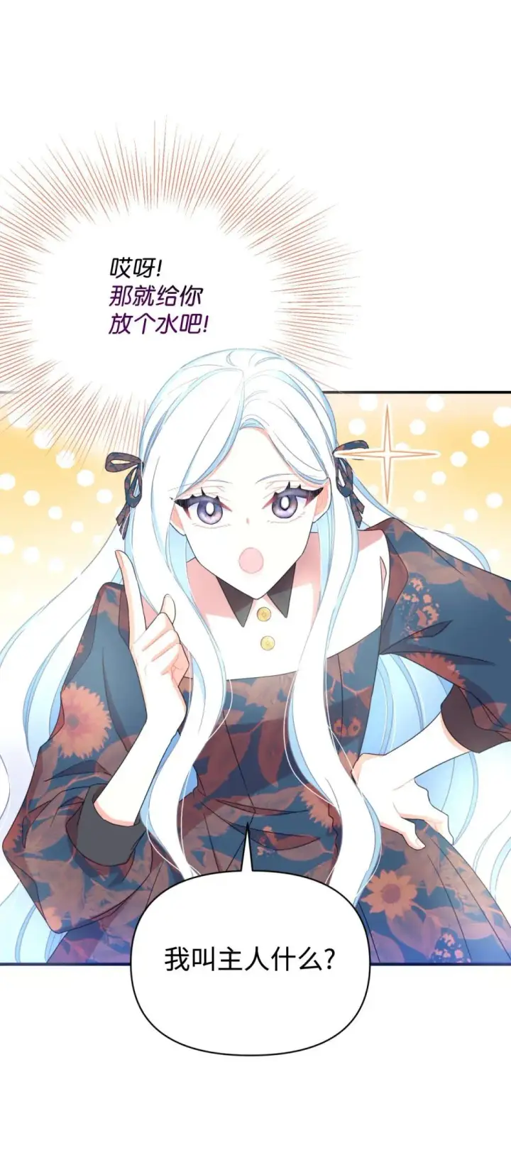 漫画《我要成为这监禁游戏的女主》46 主人与宠物的游戏第31张图