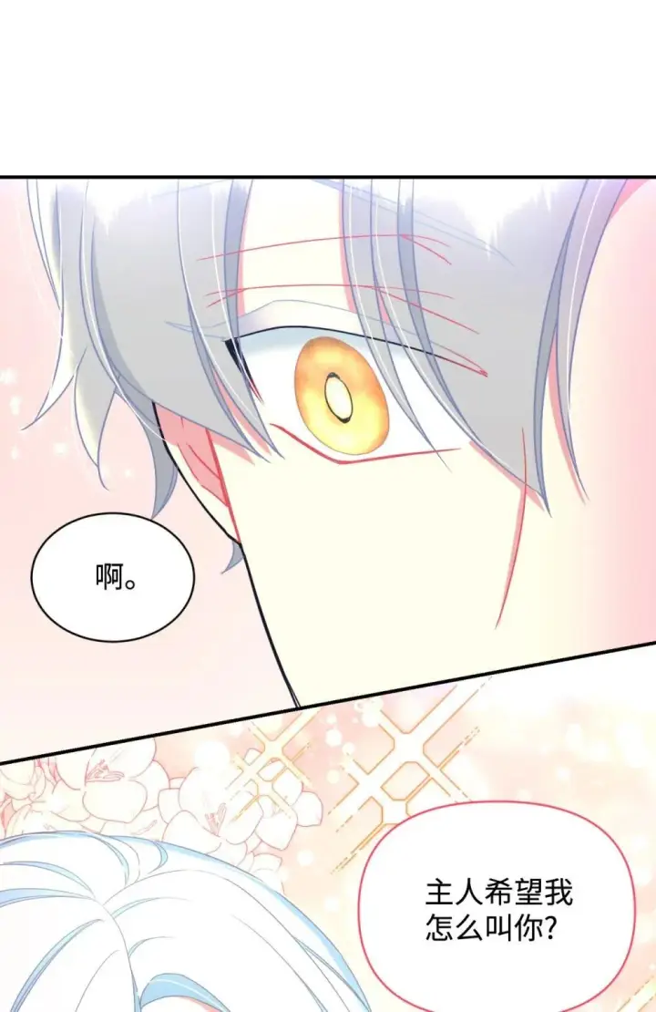 漫画《我要成为这监禁游戏的女主》46 主人与宠物的游戏第33张图