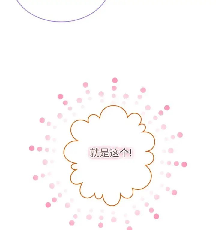 漫画《我要成为这监禁游戏的女主》46 主人与宠物的游戏第36张图