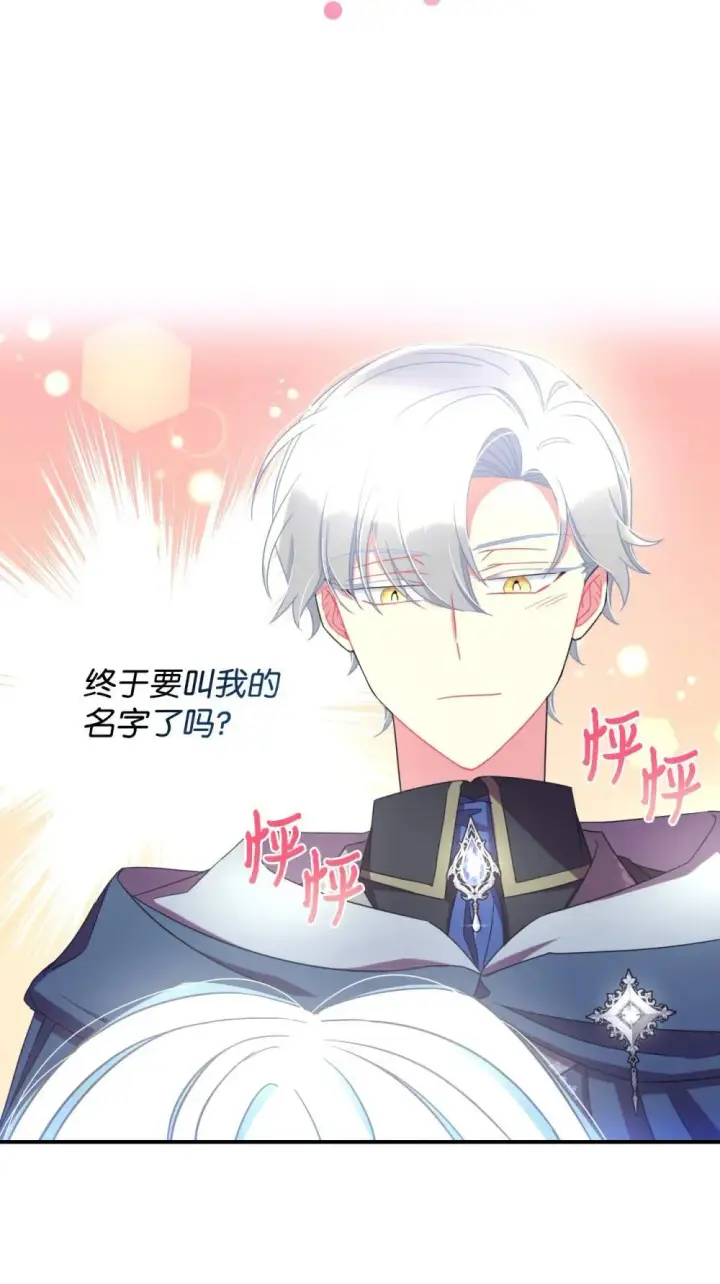 漫画《我要成为这监禁游戏的女主》46 主人与宠物的游戏第37张图
