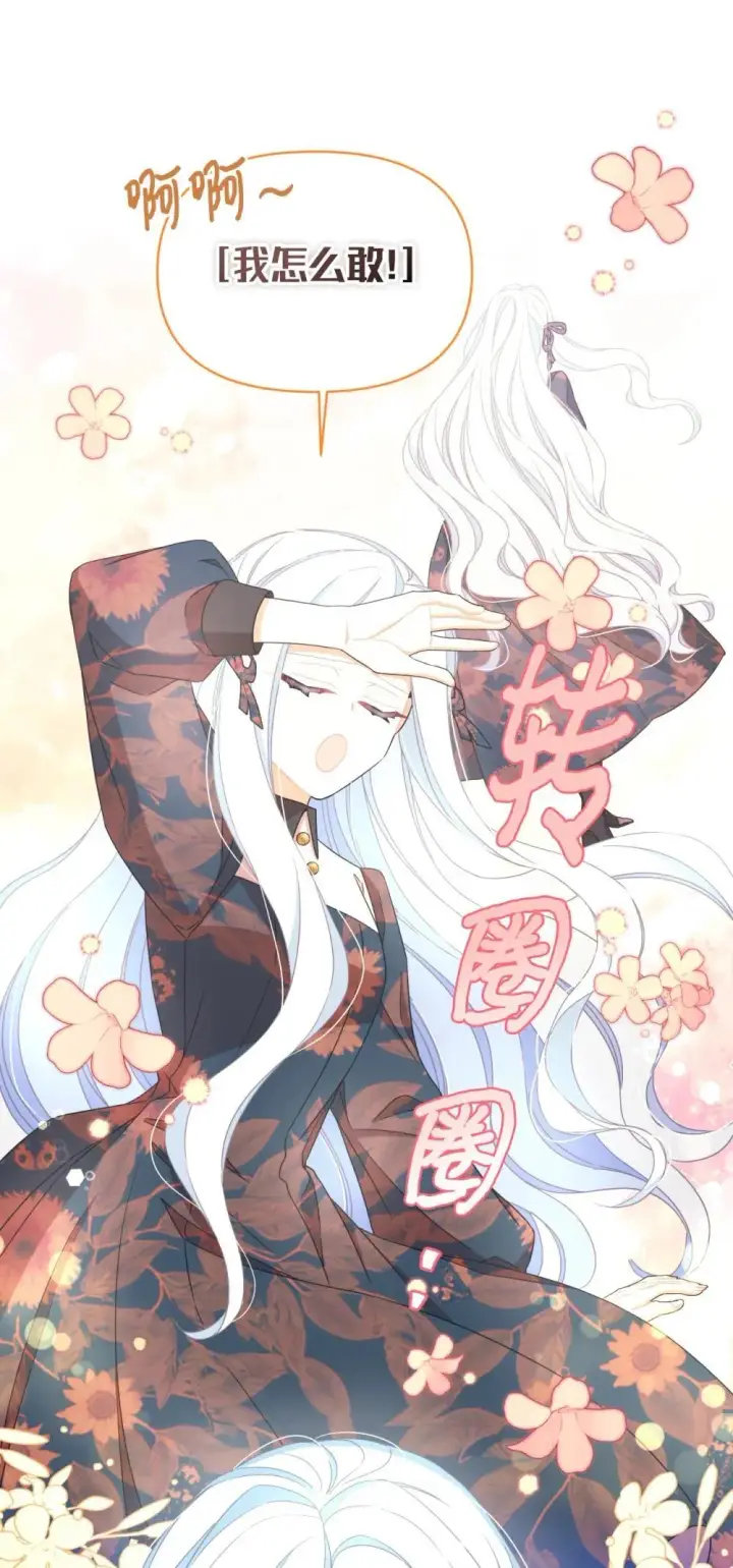 漫画《我要成为这监禁游戏的女主》46 主人与宠物的游戏第38张图