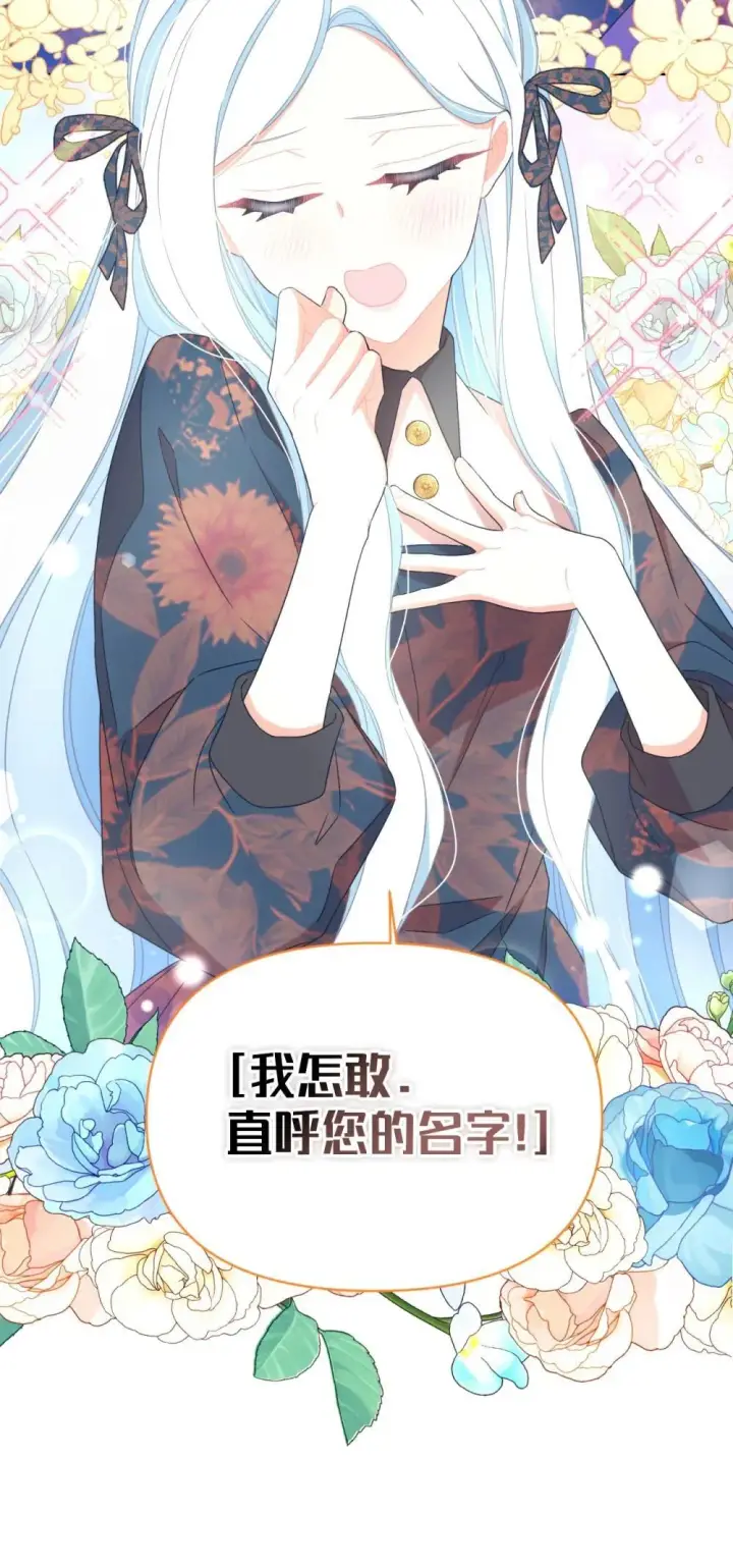 漫画《我要成为这监禁游戏的女主》46 主人与宠物的游戏第39张图