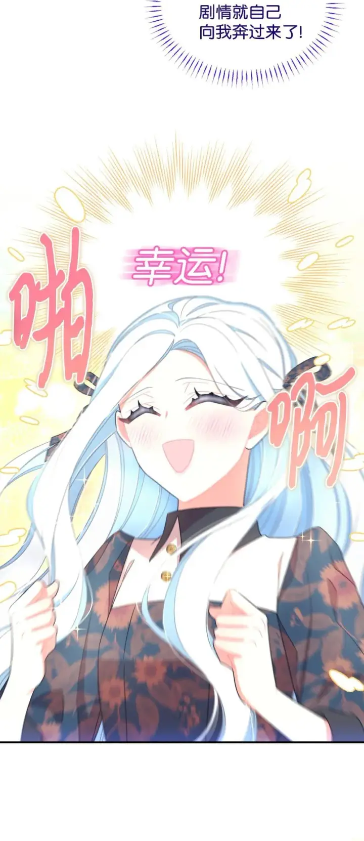 漫画《我要成为这监禁游戏的女主》46 主人与宠物的游戏第4张图