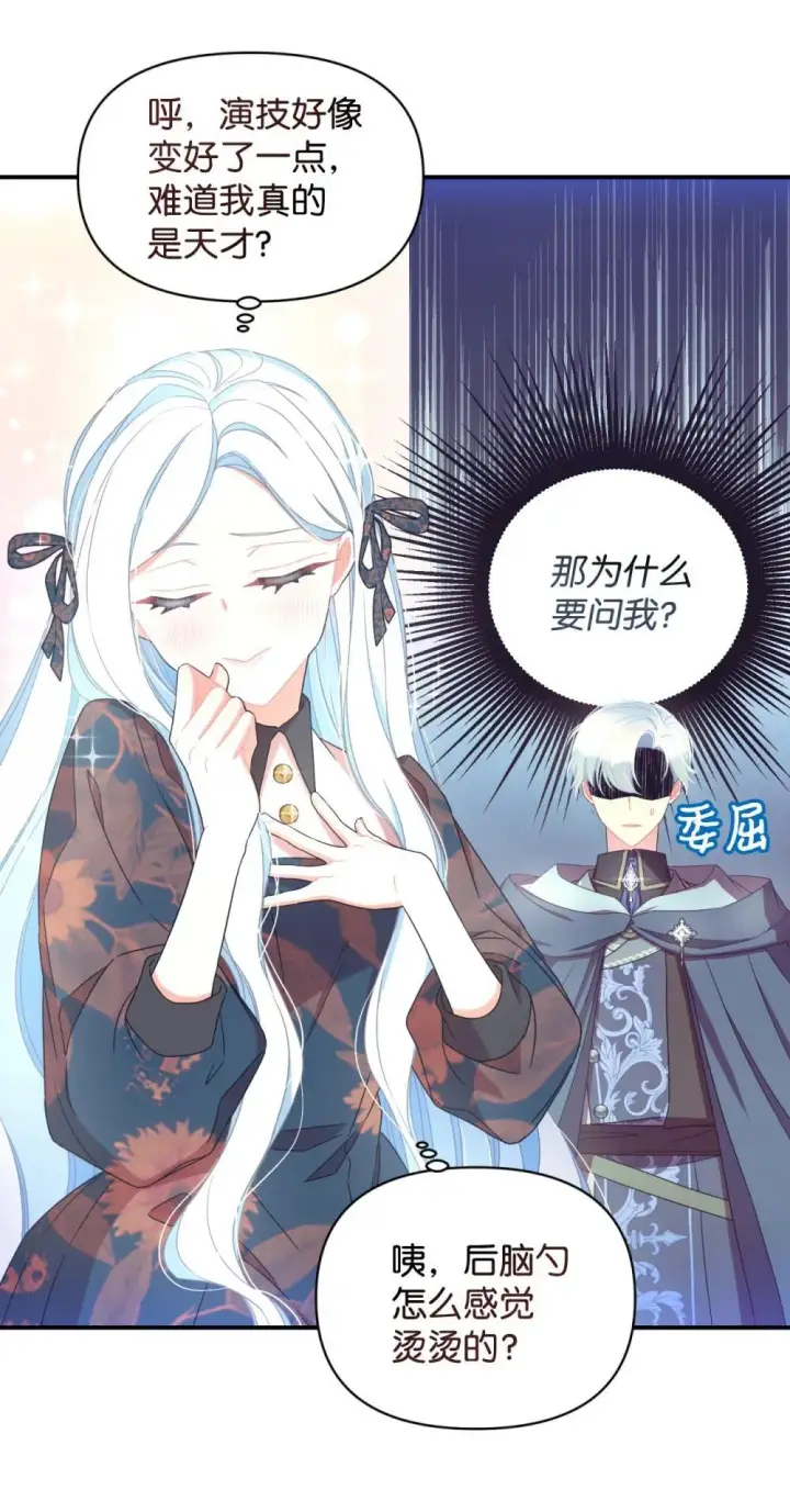 漫画《我要成为这监禁游戏的女主》46 主人与宠物的游戏第41张图