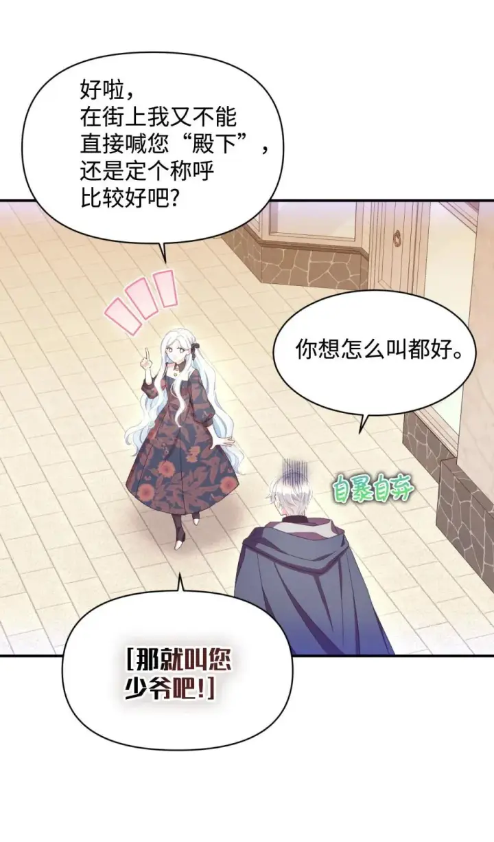 漫画《我要成为这监禁游戏的女主》46 主人与宠物的游戏第42张图