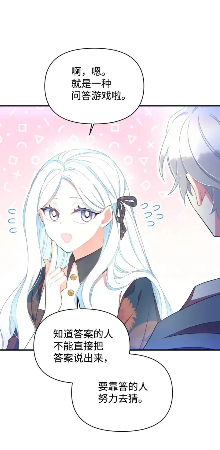 漫画《我要成为这监禁游戏的女主》46 主人与宠物的游戏第45张图