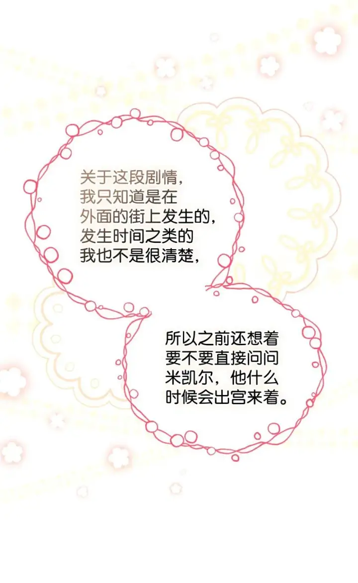 漫画《我要成为这监禁游戏的女主》46 主人与宠物的游戏第5张图