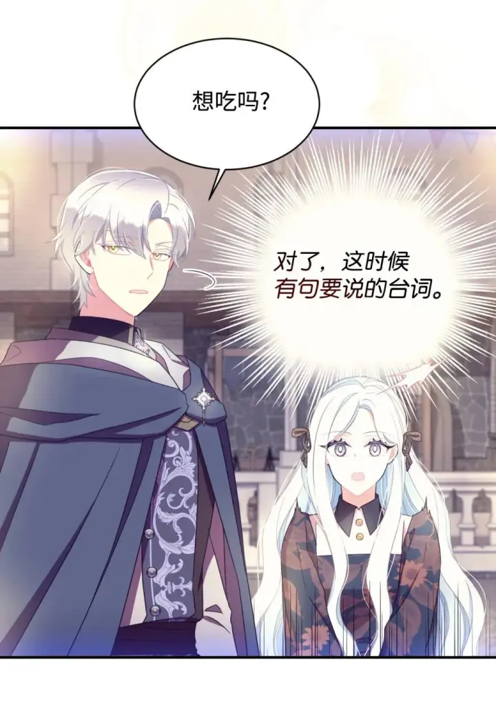漫画《我要成为这监禁游戏的女主》46 主人与宠物的游戏第52张图