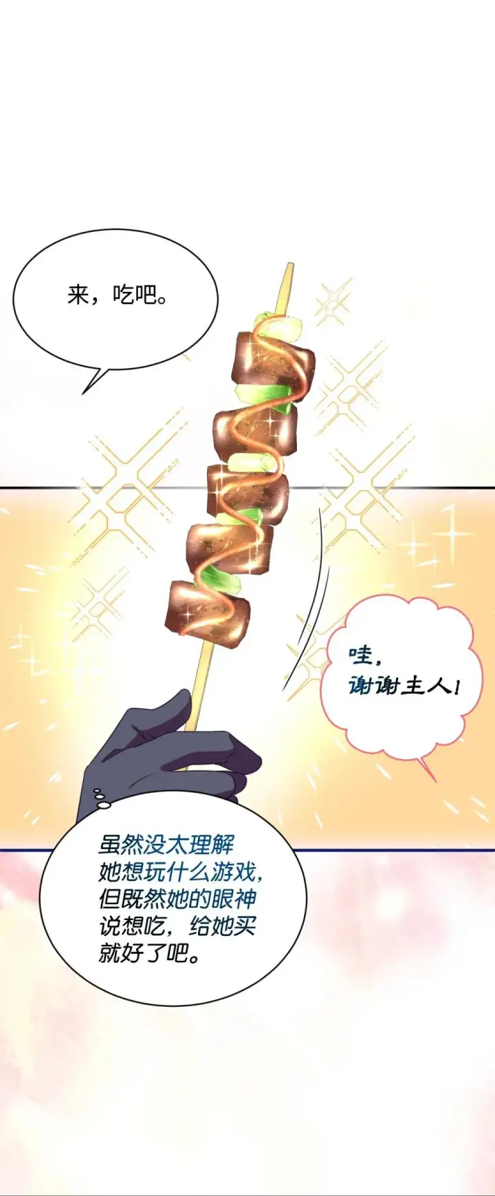 漫画《我要成为这监禁游戏的女主》46 主人与宠物的游戏第55张图