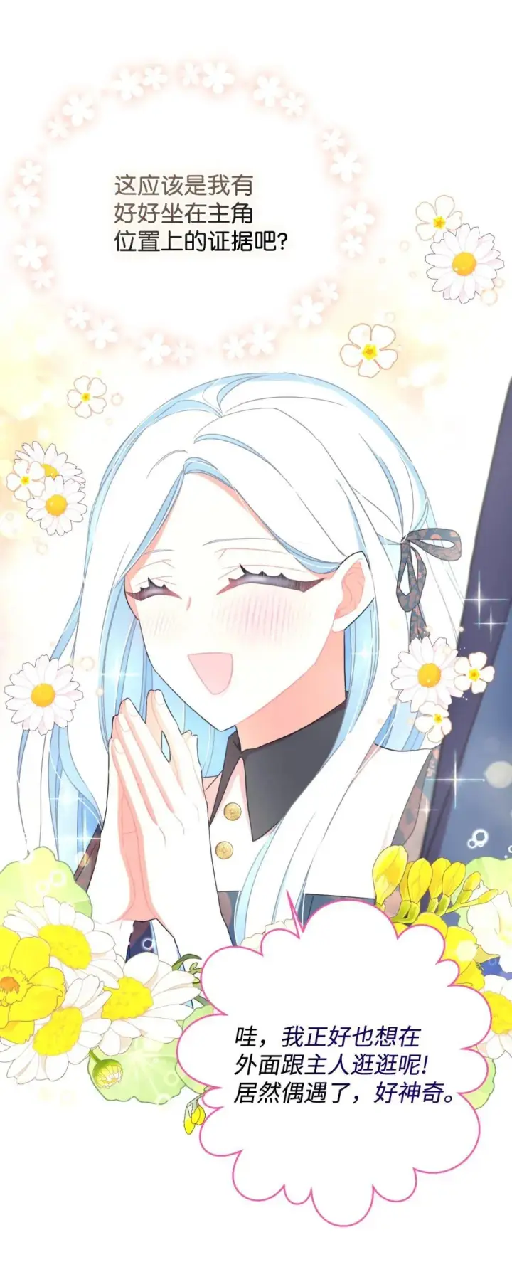 漫画《我要成为这监禁游戏的女主》46 主人与宠物的游戏第6张图