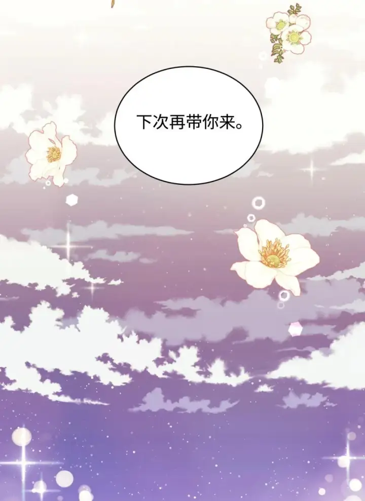漫画《我要成为这监禁游戏的女主》46 主人与宠物的游戏第66张图