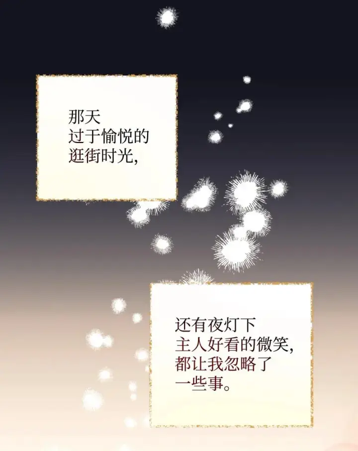 漫画《我要成为这监禁游戏的女主》46 主人与宠物的游戏第68张图