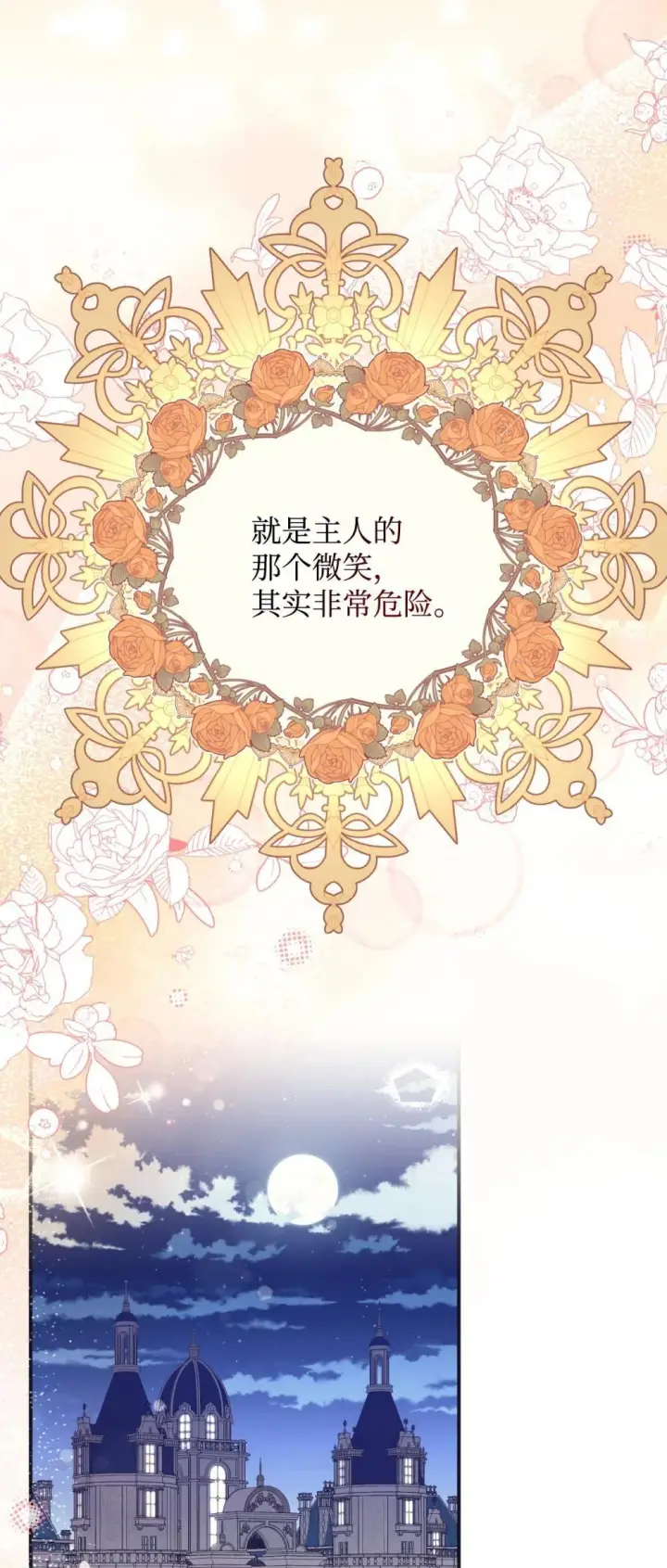 漫画《我要成为这监禁游戏的女主》46 主人与宠物的游戏第69张图
