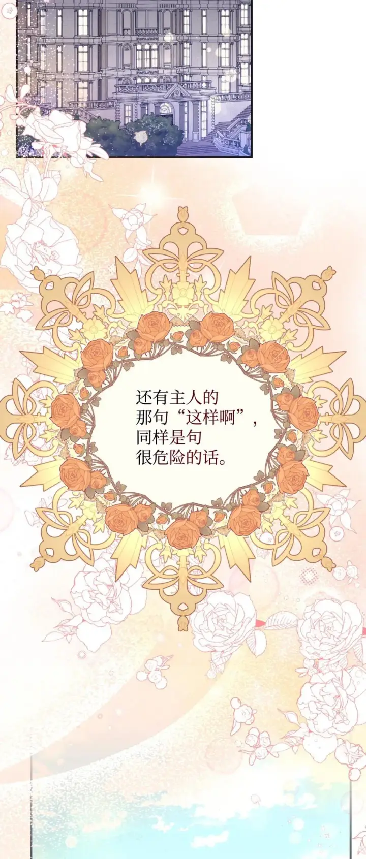 漫画《我要成为这监禁游戏的女主》46 主人与宠物的游戏第70张图