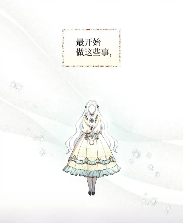 漫画《我要成为这监禁游戏的女主》45 握手亲吻第10张图