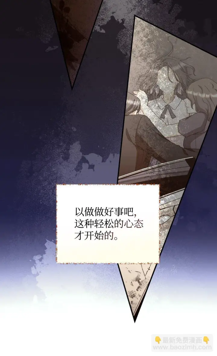 漫画《我要成为这监禁游戏的女主》45 握手亲吻第12张图