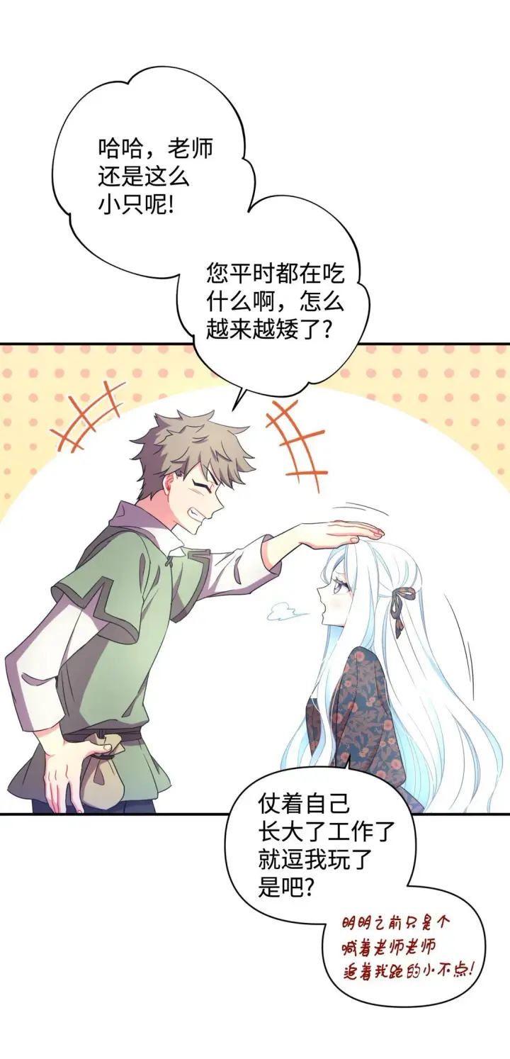 漫画《我要成为这监禁游戏的女主》45 握手亲吻第21张图