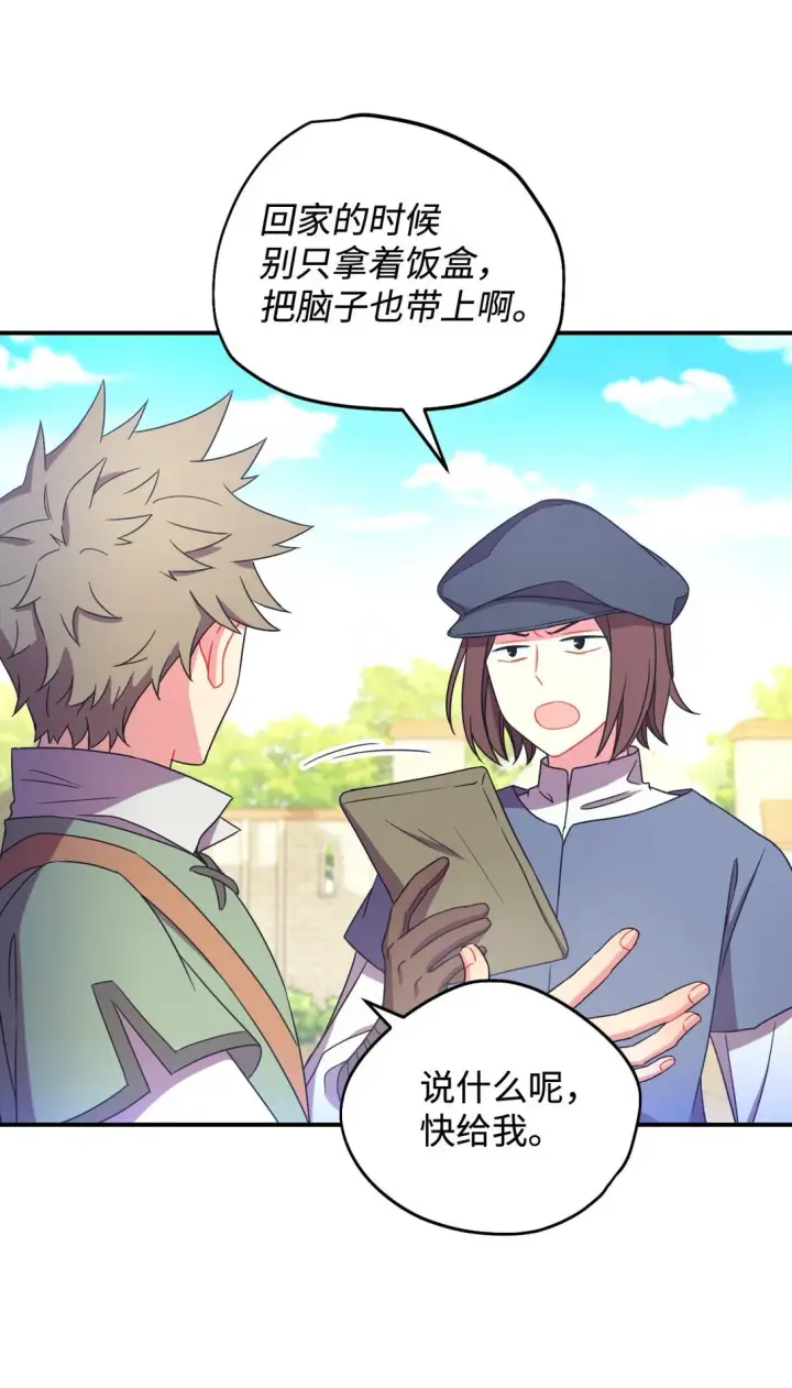 漫画《我要成为这监禁游戏的女主》45 握手亲吻第23张图