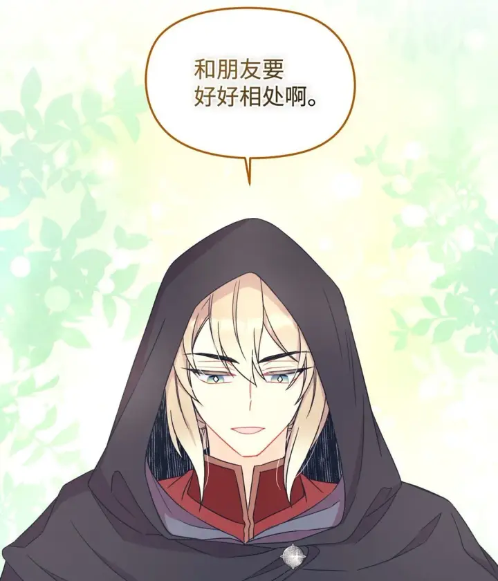 漫画《我要成为这监禁游戏的女主》45 握手亲吻第27张图