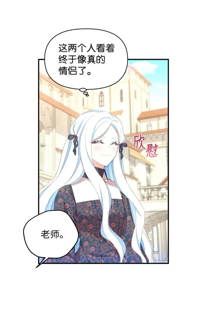 漫画《我要成为这监禁游戏的女主》45 握手亲吻第3张图