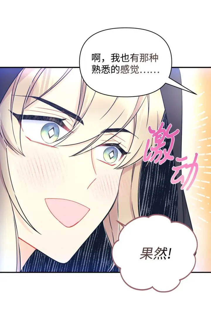 漫画《我要成为这监禁游戏的女主》45 握手亲吻第35张图