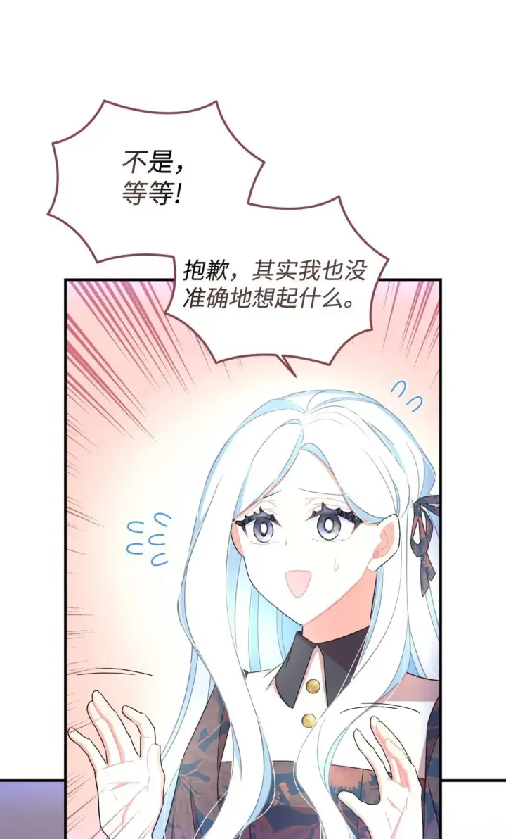漫画《我要成为这监禁游戏的女主》45 握手亲吻第36张图
