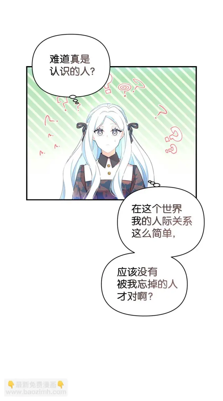 漫画《我要成为这监禁游戏的女主》45 握手亲吻第38张图