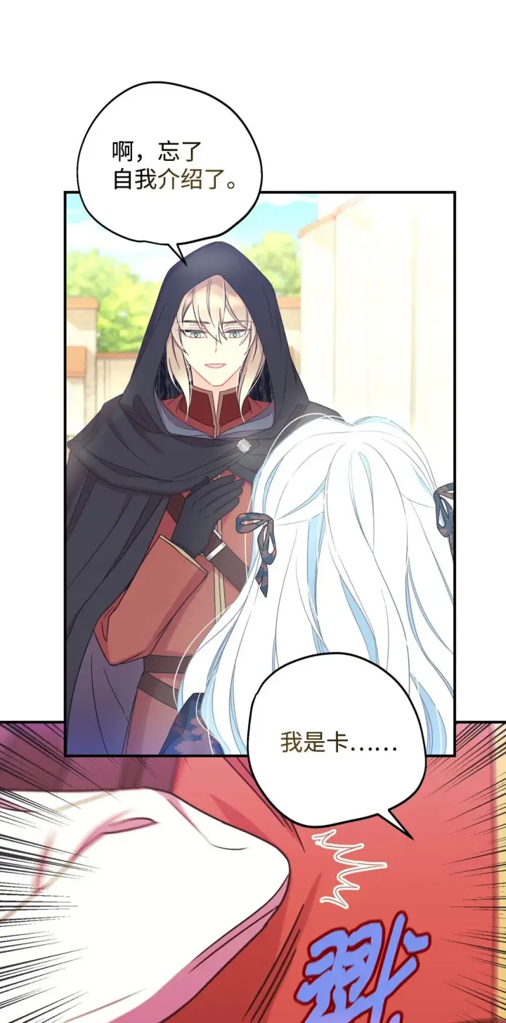 漫画《我要成为这监禁游戏的女主》45 握手亲吻第39张图