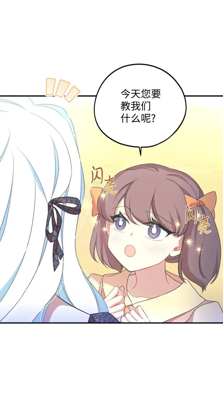 漫画《我要成为这监禁游戏的女主》45 握手亲吻第4张图