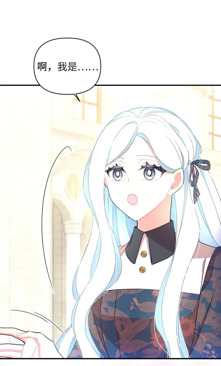 漫画《我要成为这监禁游戏的女主》45 握手亲吻第42张图