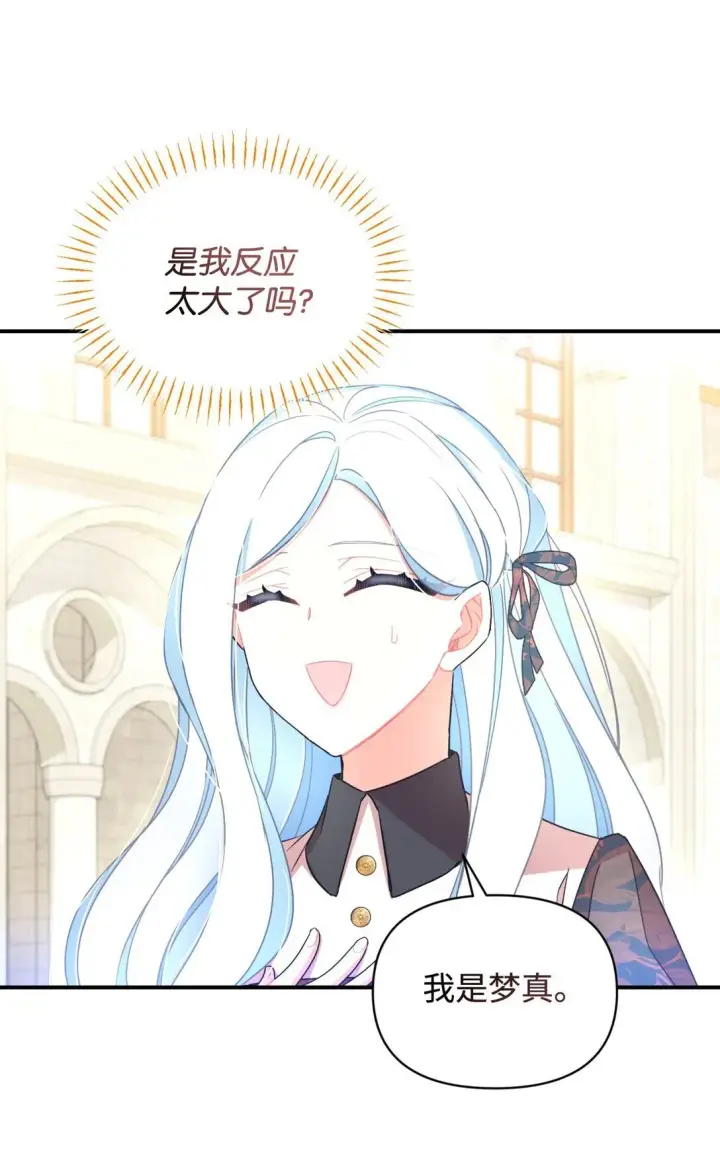 漫画《我要成为这监禁游戏的女主》45 握手亲吻第47张图