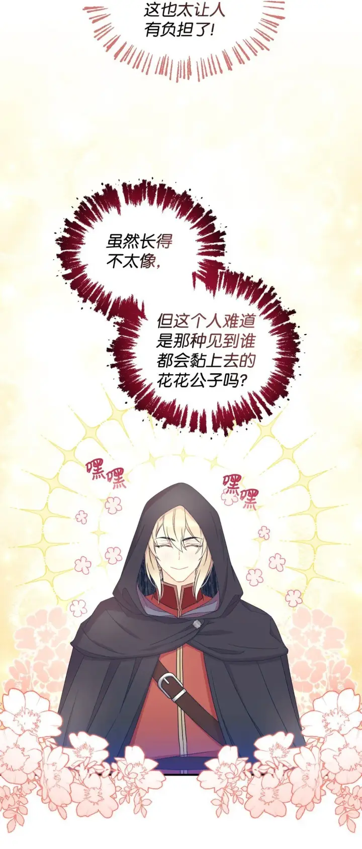 漫画《我要成为这监禁游戏的女主》45 握手亲吻第49张图