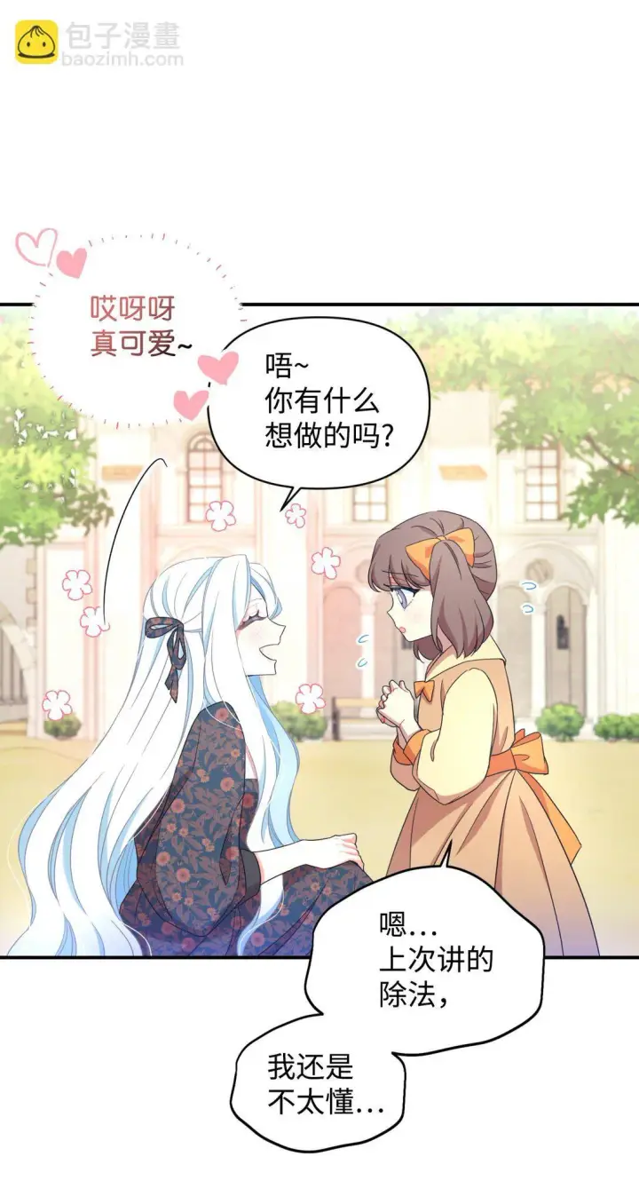 漫画《我要成为这监禁游戏的女主》45 握手亲吻第5张图