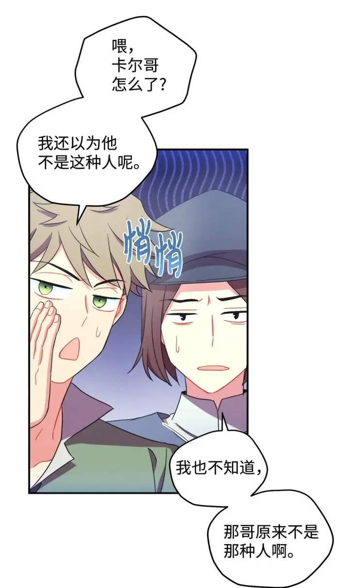 漫画《我要成为这监禁游戏的女主》45 握手亲吻第50张图
