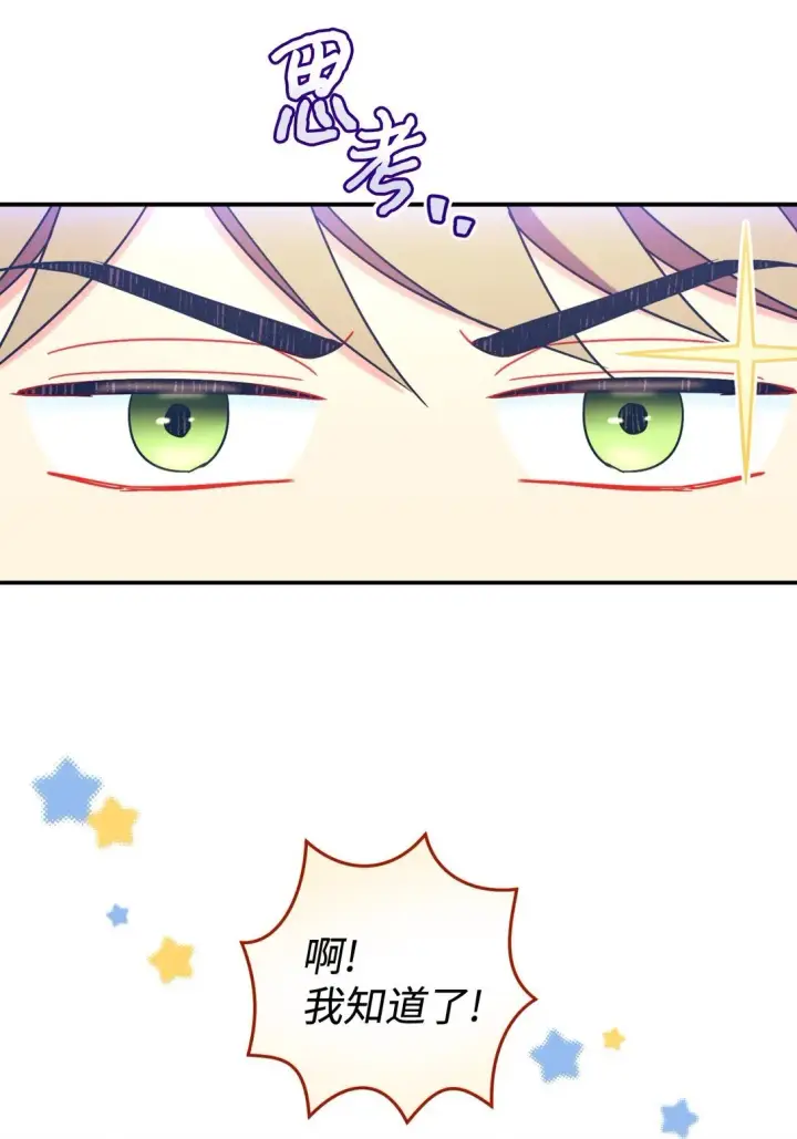 漫画《我要成为这监禁游戏的女主》45 握手亲吻第51张图