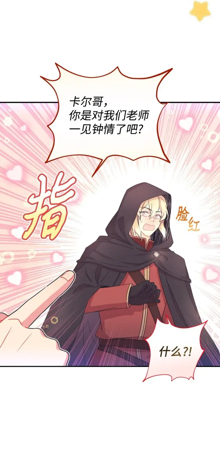 漫画《我要成为这监禁游戏的女主》45 握手亲吻第52张图