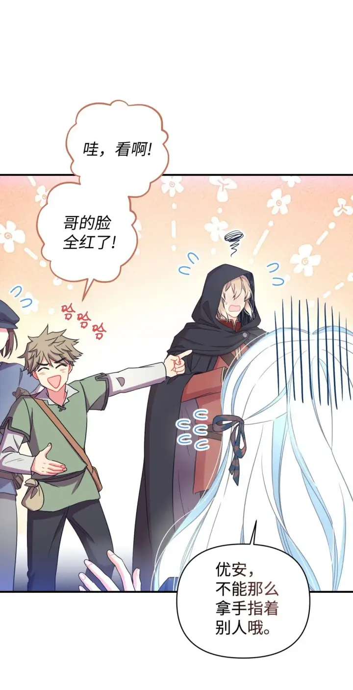 漫画《我要成为这监禁游戏的女主》45 握手亲吻第53张图