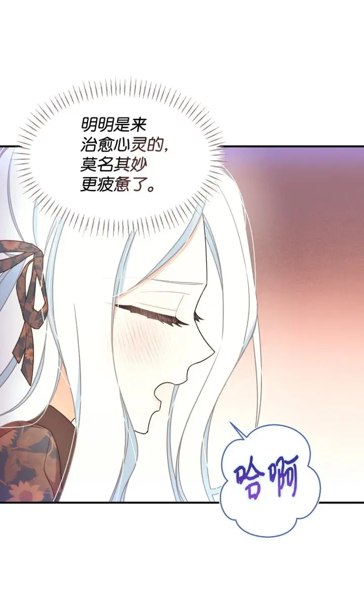 漫画《我要成为这监禁游戏的女主》45 握手亲吻第57张图