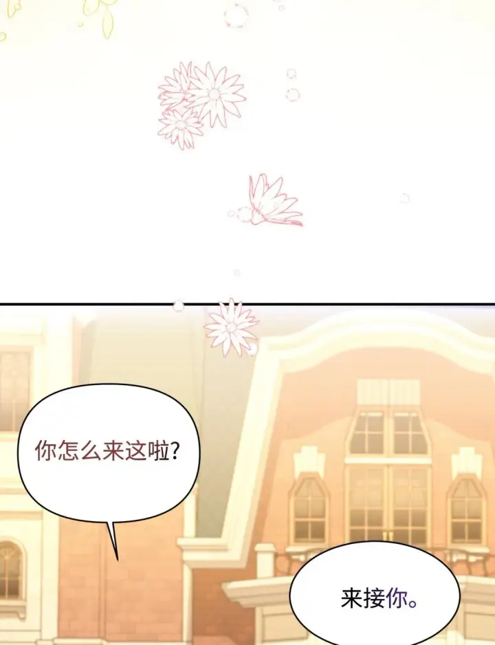 漫画《我要成为这监禁游戏的女主》45 握手亲吻第63张图