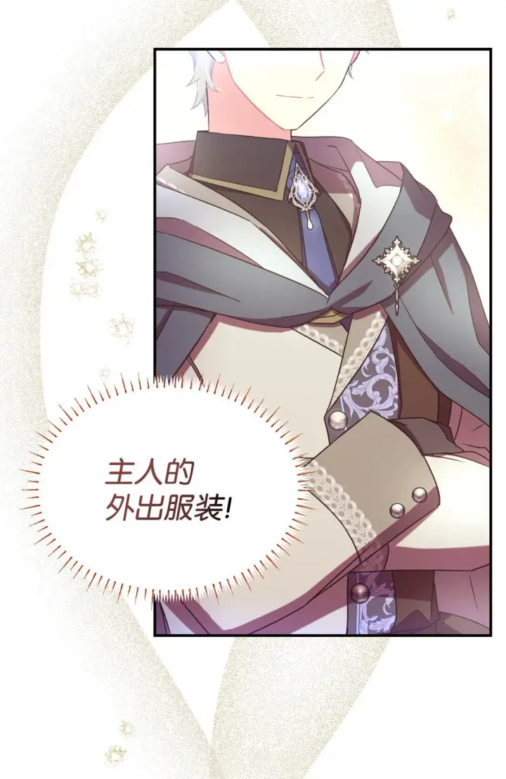 漫画《我要成为这监禁游戏的女主》45 握手亲吻第68张图