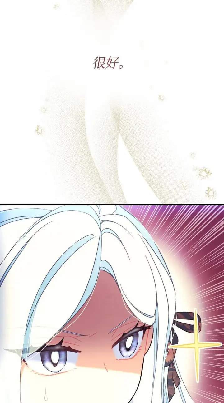 漫画《我要成为这监禁游戏的女主》45 握手亲吻第69张图